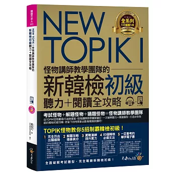 韓檢書推薦，自學韓語超簡單！2026 韓語推薦書Top11，韓語初學者自學100天計畫，韓文檢定TOPIK，基礎入門韓語在家自學