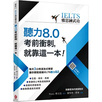 一次就拿雅思高分！2026最新IELTS雅思書推薦Top14，IELTS高分聽力口說閱讀寫作準備!! 雅思準備ptt考古題、英國留學必備