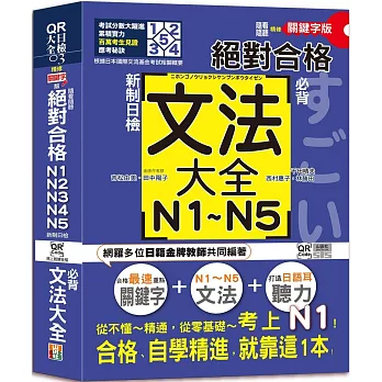 2026 JLPT日檢自學超簡單！日檢N1 N2 N3 N4 N5推薦書單，日文檢定書、日文單字書、文法書、考古題推薦，Dcard、PTT也推薦！